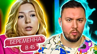 БЕРЕМЕННА В 45 ► Не мужик, а ТРЯПКА ?