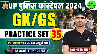 UP Police Constable 2024 | UP Police GK/GS Practice Set 35 | UP Police Previous Year Questions Paper