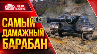 АМХ FOCH B - САМЫЙ ДАМАЖНЫЙ БАРАБАН ● ЛучшееДляВас