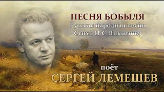 С.Я.Лемешев. Песня бобыля.1951