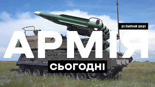 АРМІЯ СЬОГОДНІ [21.07.2021] Надійні «Буки». «Козацька булава – 2021». Штрафи для гірських піхотинців