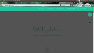 Регистрация в проекте GET LUCK NET за 1 минуту..