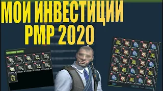 КУДА Я ИНВЕСТИРОВАЛ В РМР 2020? ЧТО ЛУЧШЕ КУПИТЬ А ЧТО НЕТ? МОИ ИНВЕСТИЦИИ STEAM [STEAM INVEST]