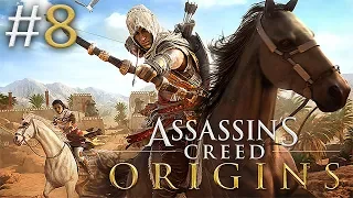 ЗАПИСЬ СТРИМА ► Assassin's Creed Origins #8