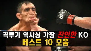 안보면 손해인 격투기 역사상 가장 잔인했던 KO 베스트 TOP 10 리뷰 !!