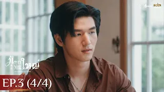 [ENG SUB] Big Dragon The Series มังกรกินใหญ่ | EP.3 [4/4]