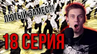 ТОКИЙСКИЕ МСТИТЕЛИ 18 СЕРИЯ ! РЕАКЦИЯ НА АНИМЕ