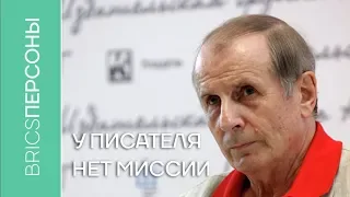 Михаил Веллер: «Не думаю, что у писателя есть миссия»