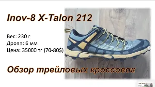 Обзор Inov-8 x-talon 212 трейловых кроссовок 🧐 // review Inov-8 x-talon 212 | Pedro Vizuete