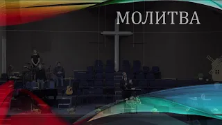 Церковь "Вифания" г. Минск.  Богослужение,  7 ноября  2021 г. 17:00