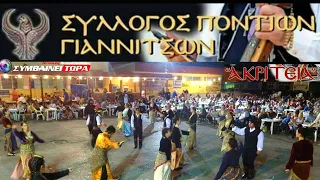 Τριπάτ - Κοτσιάκ - Βαρύν Ακ Νταγ Ματέν (Πόντος) // Ακρίτεια 2017 - Σύλλογος Ποντίων Γιαννιτσών (4)