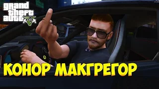 GTA 5 Mods:REDYX и Conor Macgregor