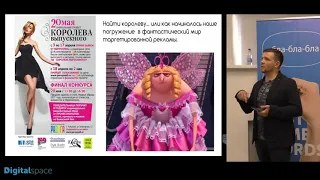Зикратов Василий — «Комплексное продвижение в соцсетях, на пр. торговых центров» | DM Meetup #2