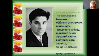 Дистанційне навчання. Урок з української літератури