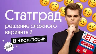 ⚡️Решение сложного варианта | ЕГЭ 2023 по истории | Вебиум