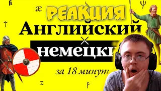 Почему английский язык разошёлся с немецким? ( Virginia Bēowulf · English Studies ) | Реакция