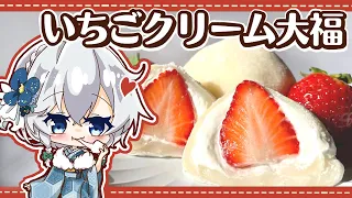 【1周年】なめらかお餅のいちごクリーム大福を一周年記念に作りました【ゆっくり料理】【ゆっくり実況】