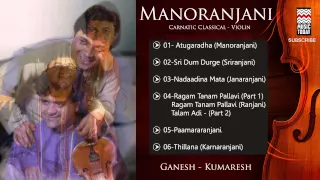 Manoranjani | Audio Jukebox | Carnatic | Instrumental | Ganesh&Kumaresh