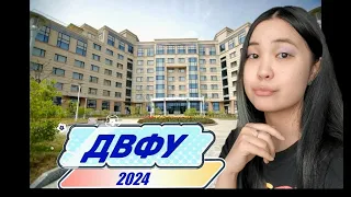 Общежитие ДВФУ 2024 | влог