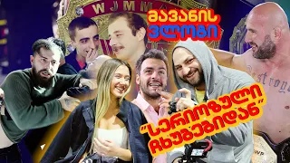 რობერტო მავანი სერიოზულ "ჩხუბებზე"