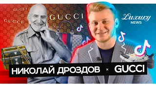 Коллекция Dior 2020/ Николай Дроздов GUCCI/ фильм о Пьере Кардене/ Tik Tok Celine