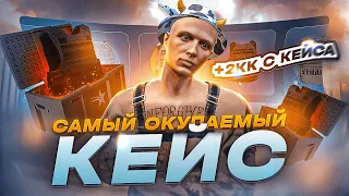 ЭТО САМЫЙ ОКУПАЕМЫЙ КЕЙС НА GTA 5 RP! ВЫБИЛ БРОНИК ЗА 2.000.000$