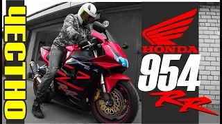 HondaCBR FIREBLADE | честно от владельца