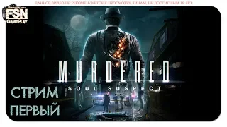 [RU|PC] MURDERED: Soul Suspect ➤ Прохождение #1 ➤ Жизнь после смерти (18+)