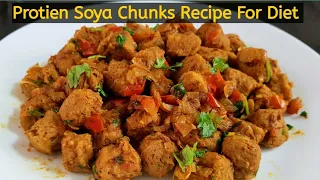 High Protein Soya Chunks Recipe For Diet | Healthy Soya chunks | Diet Recipe  | Easy Kitchen Hacks