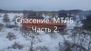 Внедорожники. Болото. Сейсморазведка. МТЛБ. 07. Вездеходы. Север. Нефтегеофизика.