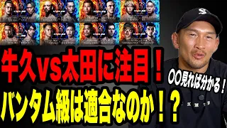 【RIZIN46勝敗予想】波乱が起きる予感！？注目すべきポイントはここだ！