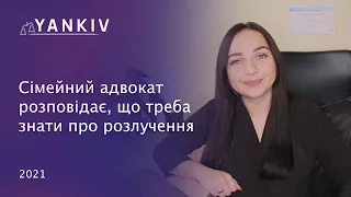 Все що треба знати про розірвання шлюбу - Розлучення та сімейний адвокат