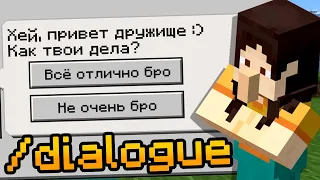 Как использовать команду /dialogue ? | Команды Minecraft Bedrock Edition