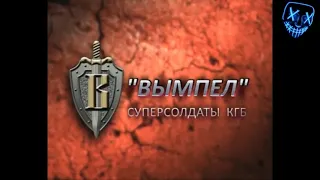 Спецподразделение "Вымпел". Суперсолдаты КГБ. Тайное оружие СССР