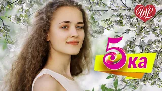 5-ка САМЫЕ СЛИВКИ НИКОЛАЕВА ЛЮДМИЛА BEST SONGS WLV ♥ ЛЮБИМЫЕ ПЕСНИ ♫ RUSSIAN MUSIC HITS WLV