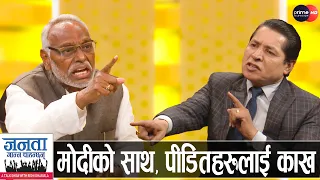 राजेन्द्र महतोको खुलासा: प्रचण्ड-देउवा-ओलीको नामै नलिने, नारायणकाजी-महन्थलाई थ्रेट | Rajendra Mahato