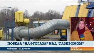 «Нафтогаз» Украины выиграл суд против российского «Газпрома»