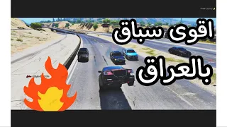 اقوى سباق بالعراق جالنجر VS بي ام دبليو مرسيدس ليموزين حياة واقعية قراند5😳