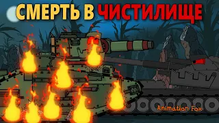 Чистилище. Путь Ваффена - Мультфильмы про Танки