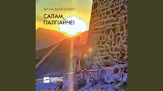 Салам, гlалгlайче!