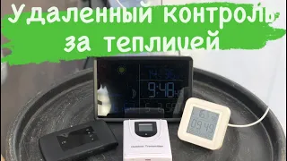 Как я наблюдаю за теплицей, не находясь в ней? Метеостанция. Контроль теплицы. Датчик температуры.