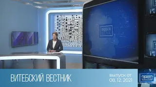 Витебский Вестник (08.12.2021)