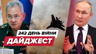 🔴Дайджест 242 дня війни | Катастрофа в Іркутську / "Брудна бомба" / Росія готує теракт?