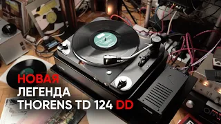 Сверхновый Thorens TD 124 DD против оригинального Thorens 124 шестидесятых годов. Кто кого?