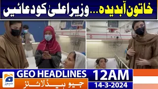 Geo News Headlines 12 AM - CM Maryam Nawaz Surprise Visit | 14 March 2024