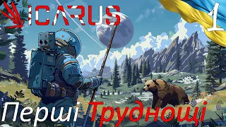 Icarus | Перші Труднощі | Українською