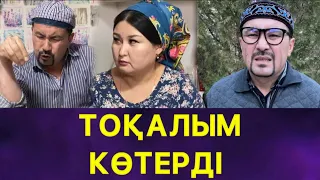 Тоқалым Көтерді /// Күлкі Базар /// Кулки Базар