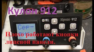 Доработка Кулон 912