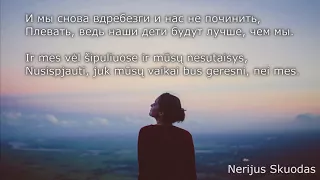 [lyrics] Баста - Сансара [LIETUVIŠKAI!]