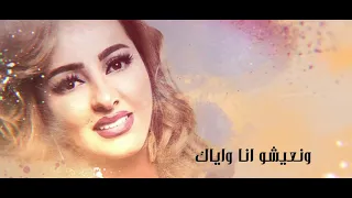 Zina Daoudia - Win Rah Lgalb [Cover Cheb Hakim] (2020) / زينة الداودية - وين راه القلب